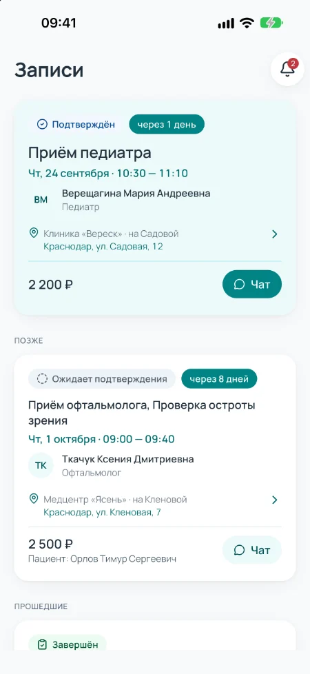 Список записей: подтверждённый приём, отсчёт до визита, врач и адрес